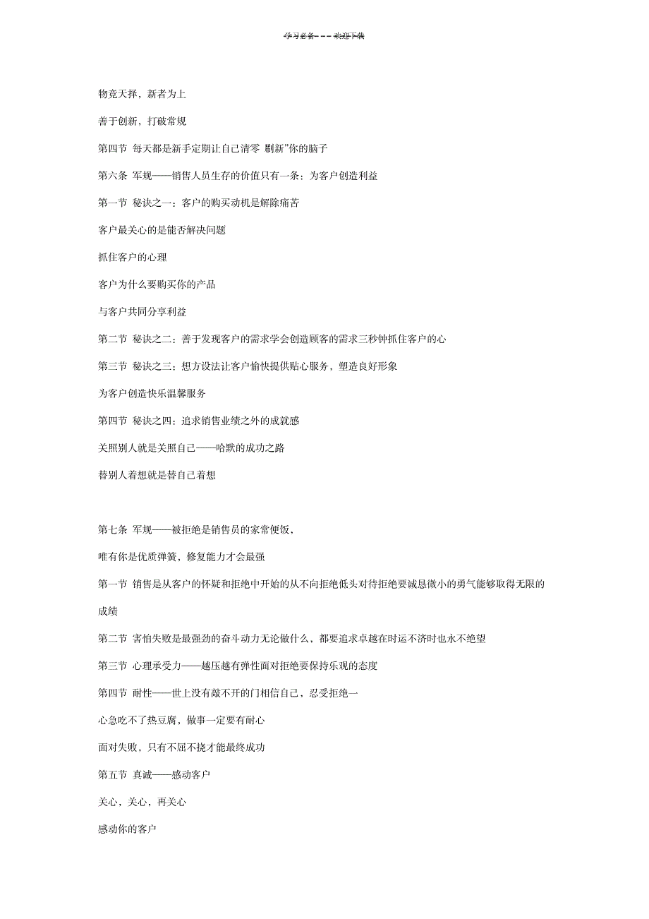 2023年读书笔记关于销售_第4页