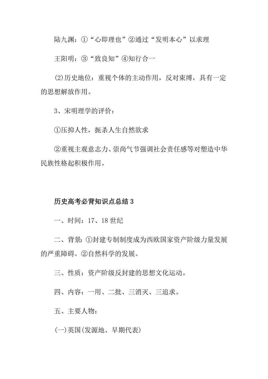 历史高考必背知识点难点汇总五篇_第4页