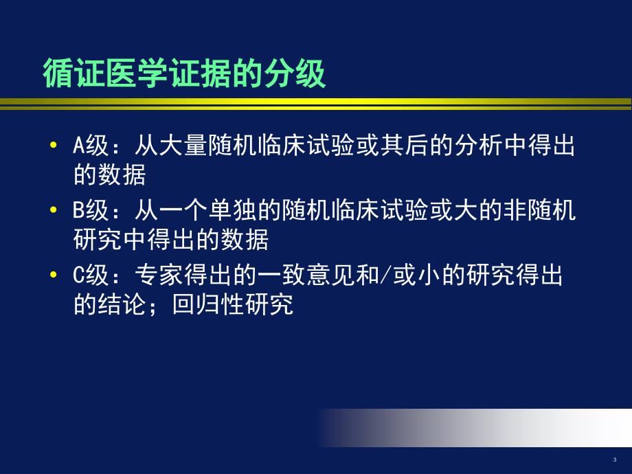 急性心力衰竭的诊断和治疗_第3页