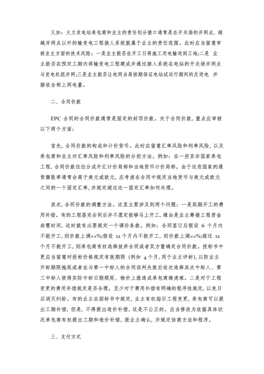 EPC项目合同审查要点.docx_第2页