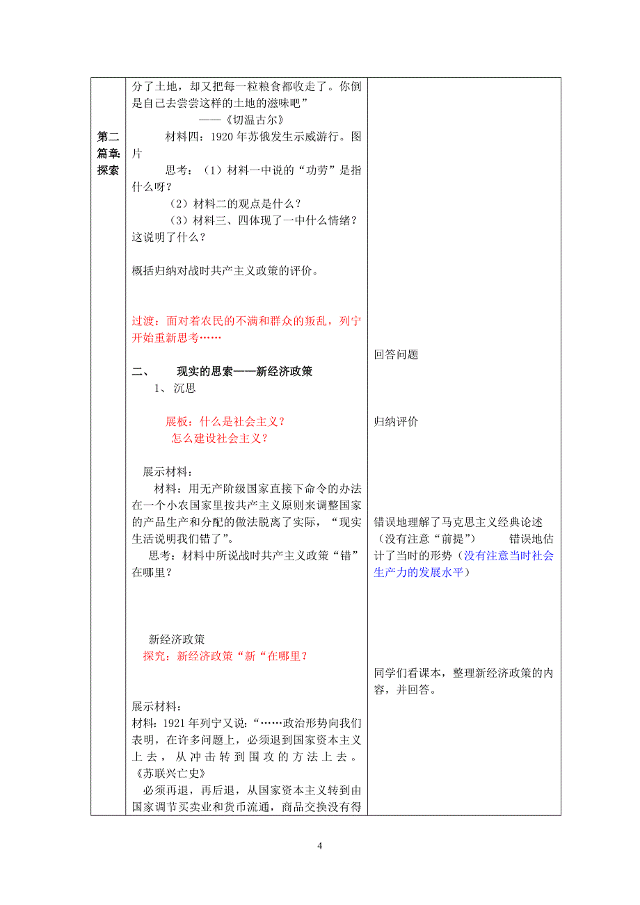 社会主义经济体制的建立教学设计.doc_第4页