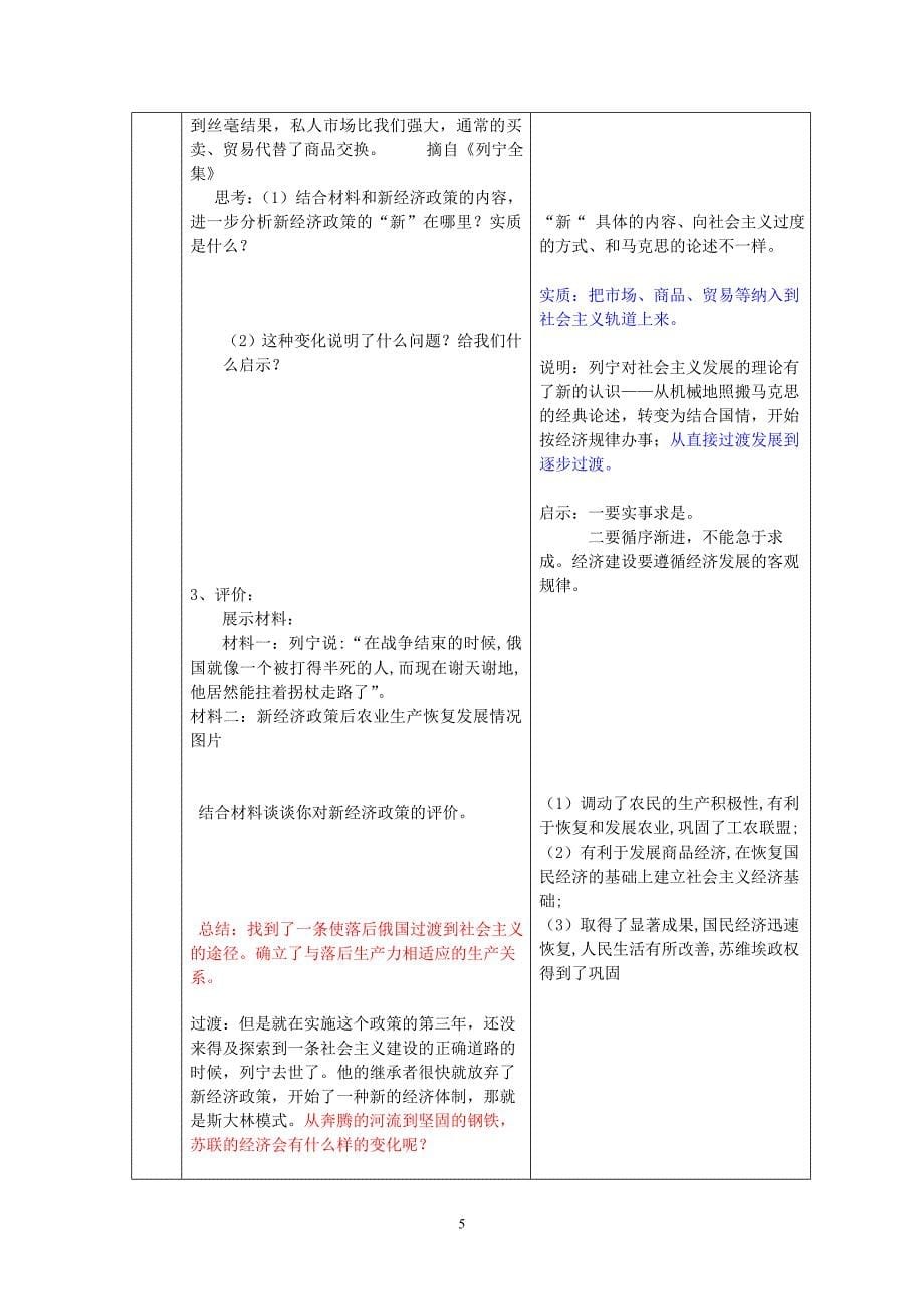 社会主义经济体制的建立教学设计.doc_第5页