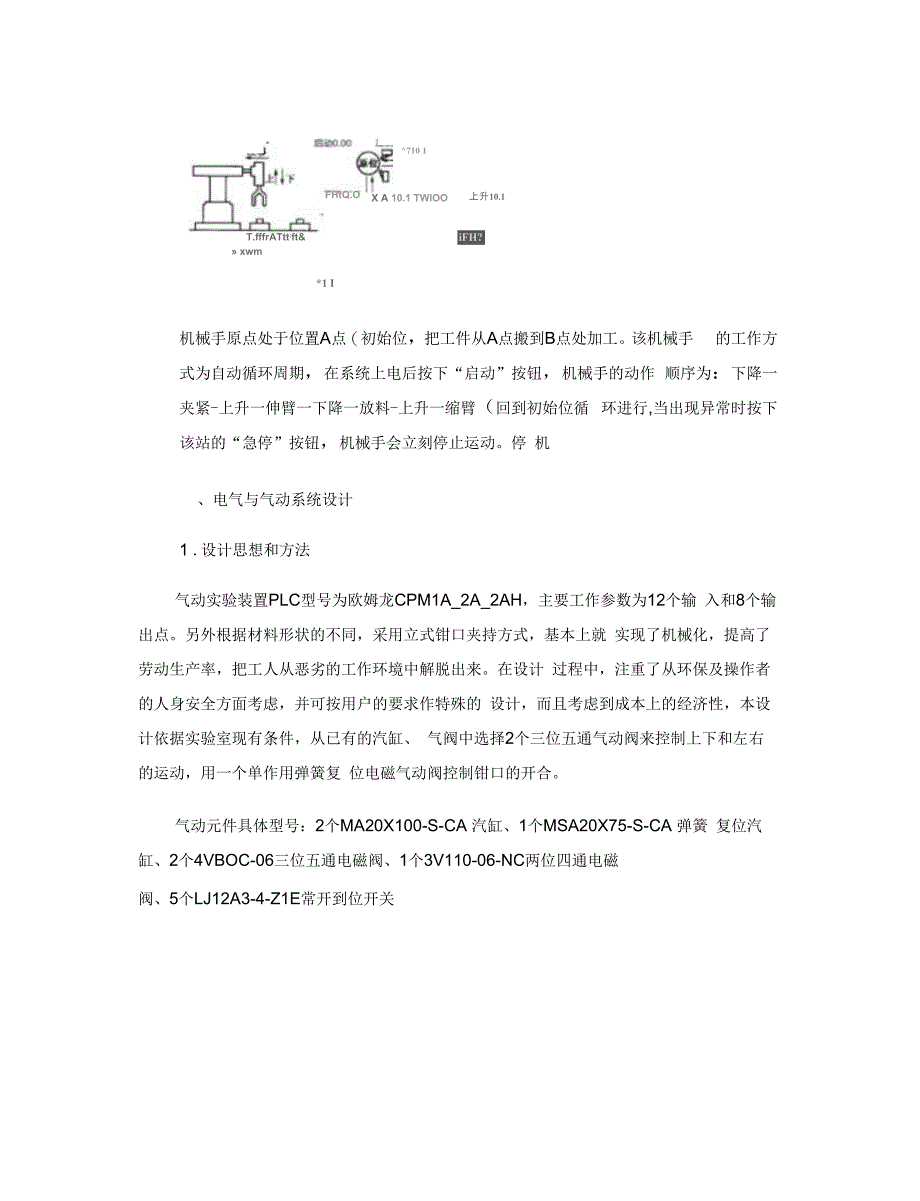 气动机械手要点_第2页