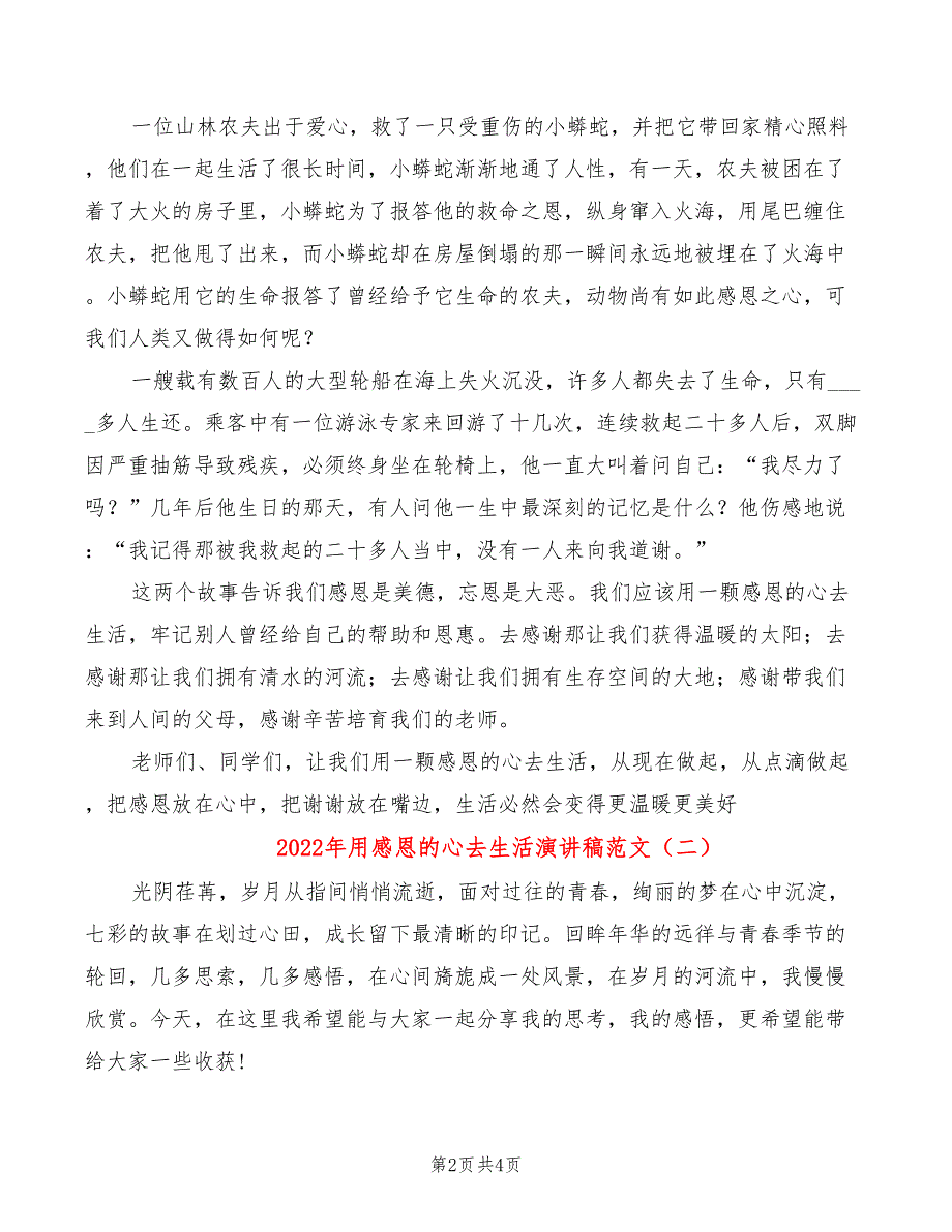 2022年用感恩的心去生活演讲稿范文_第2页