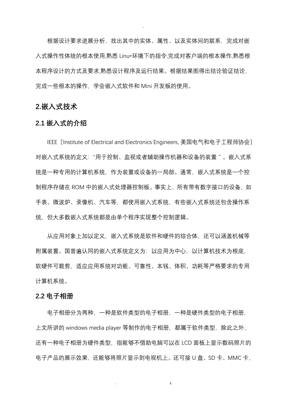 音乐电子相册课程设计报告说明书_第3页