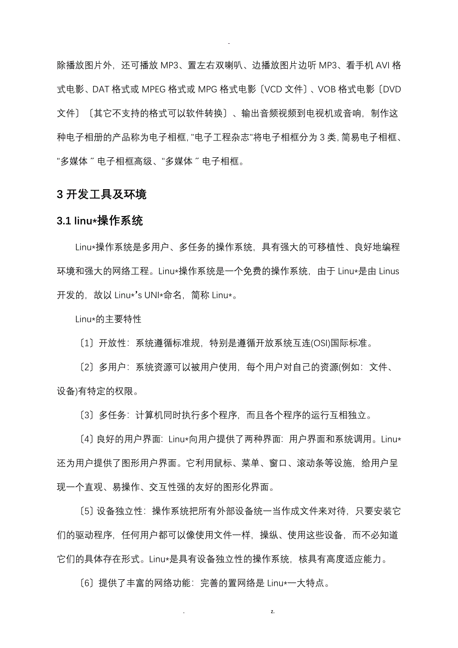 音乐电子相册课程设计报告说明书_第4页