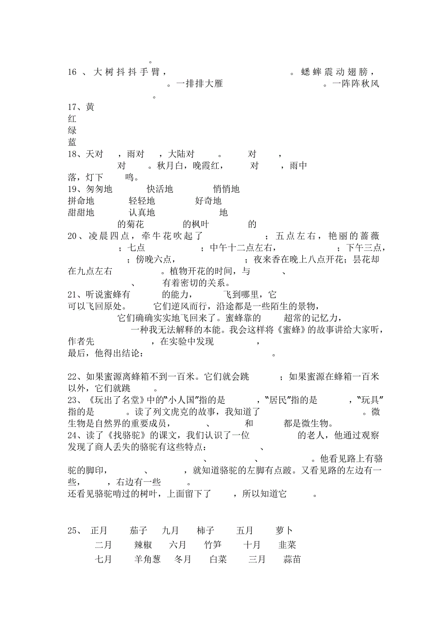 三年级上册语文课文填空练习汇总.doc_第4页