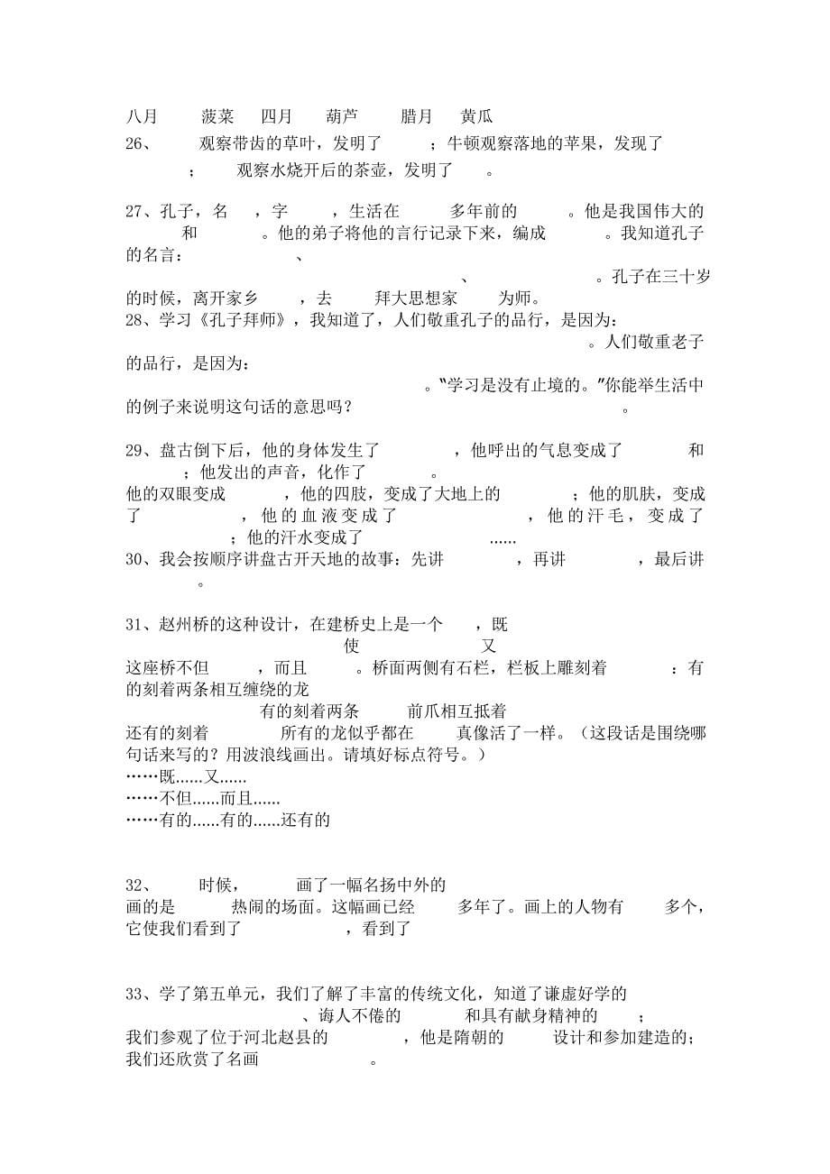 三年级上册语文课文填空练习汇总.doc_第5页