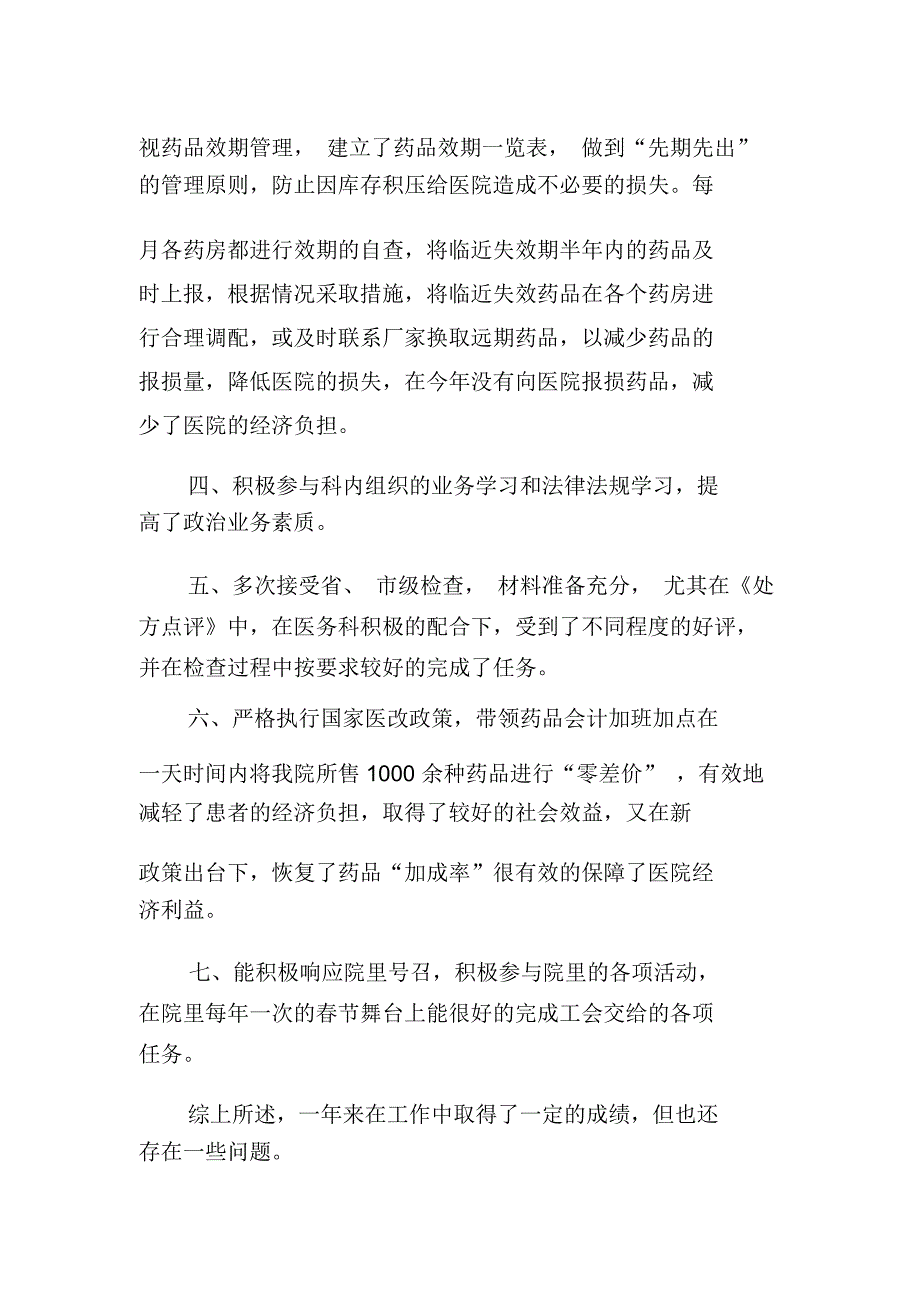 药剂人员述职报告doc_第2页