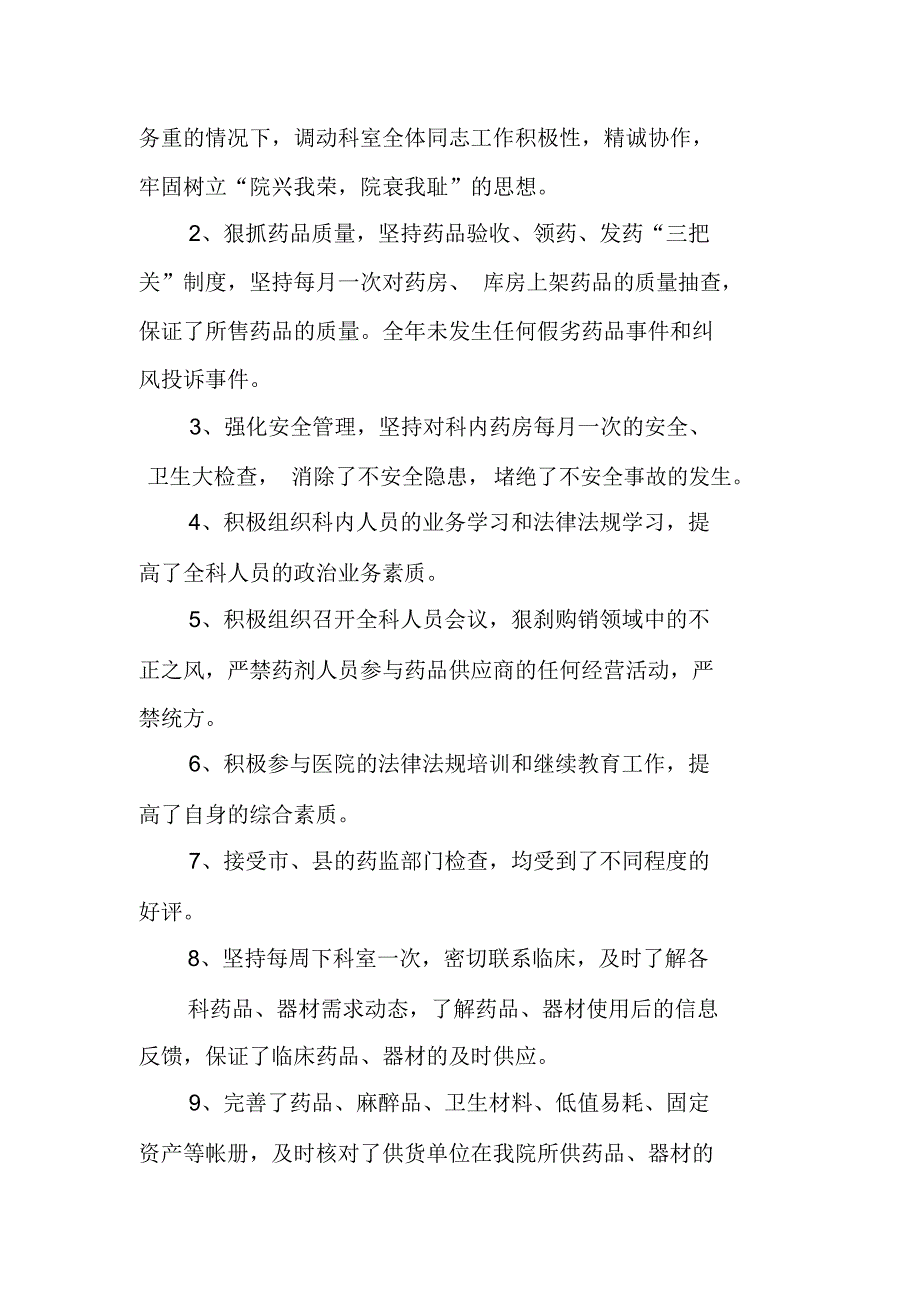 药剂人员述职报告doc_第4页