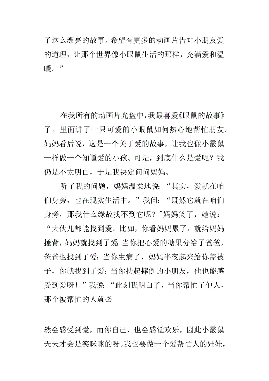 爱就在咱们身旁——动画片鼹鼠的故事观后感_第3页