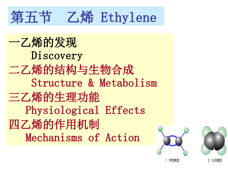 10 第十二章 乙烯_第1页