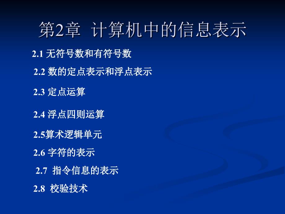 计算机中的信息表示课件_第1页