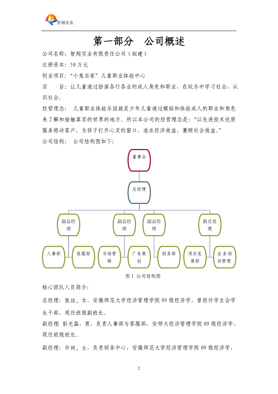 创业计划终稿_第3页