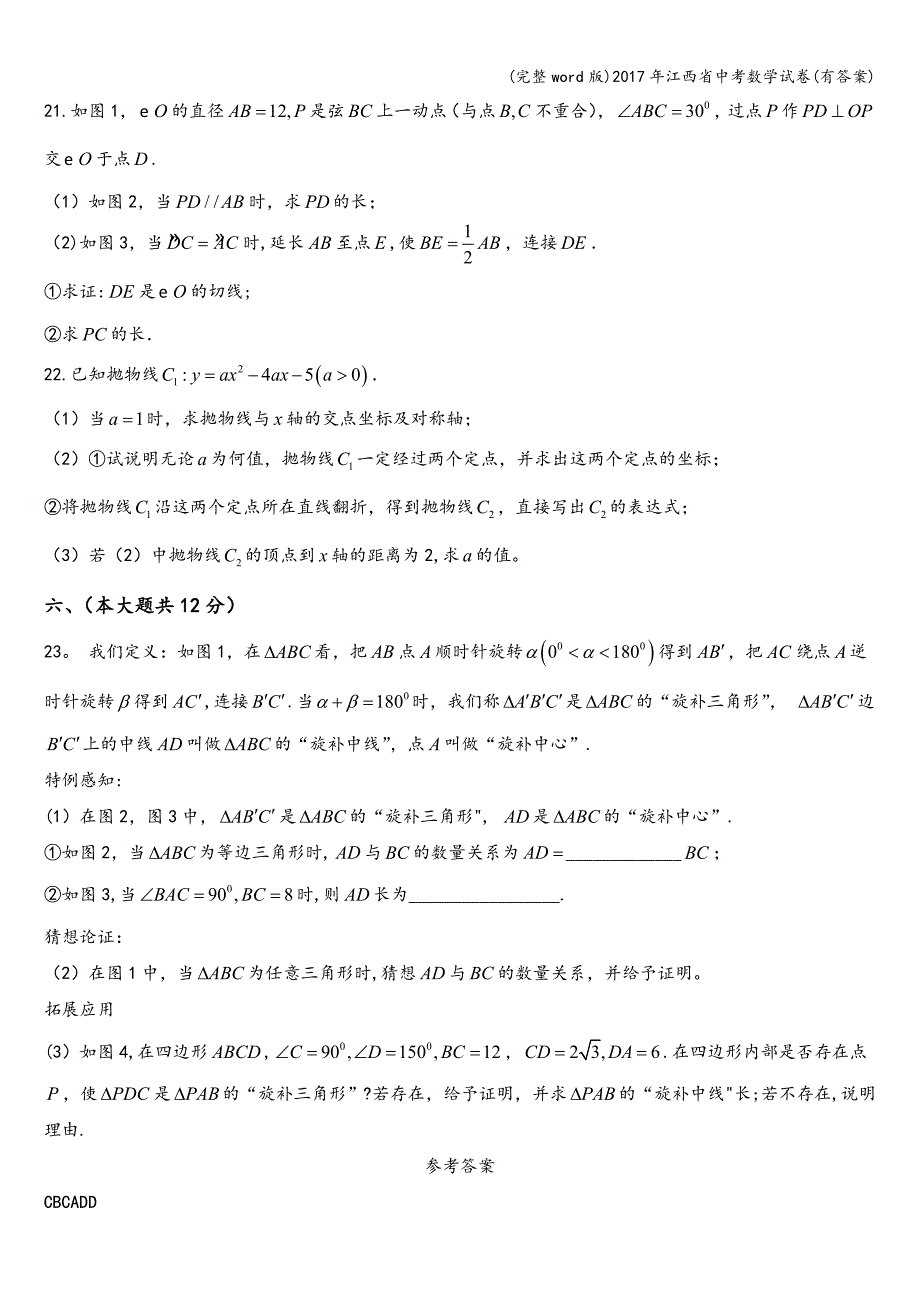 (完整word版)2017年江西省中考数学试卷(有答案).doc_第4页