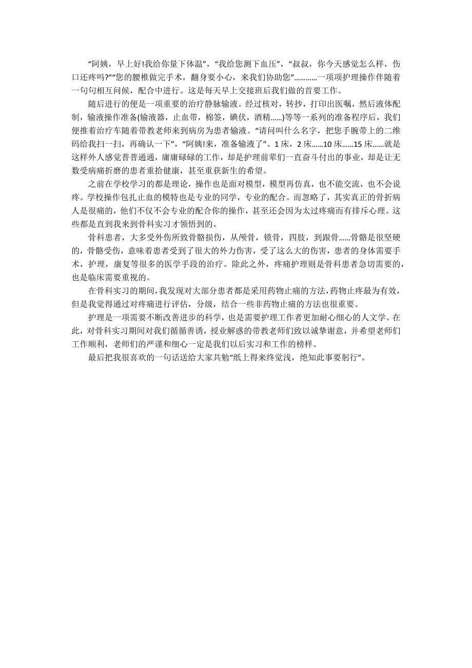 个人工作实习报告总结（7篇）.docx_第5页