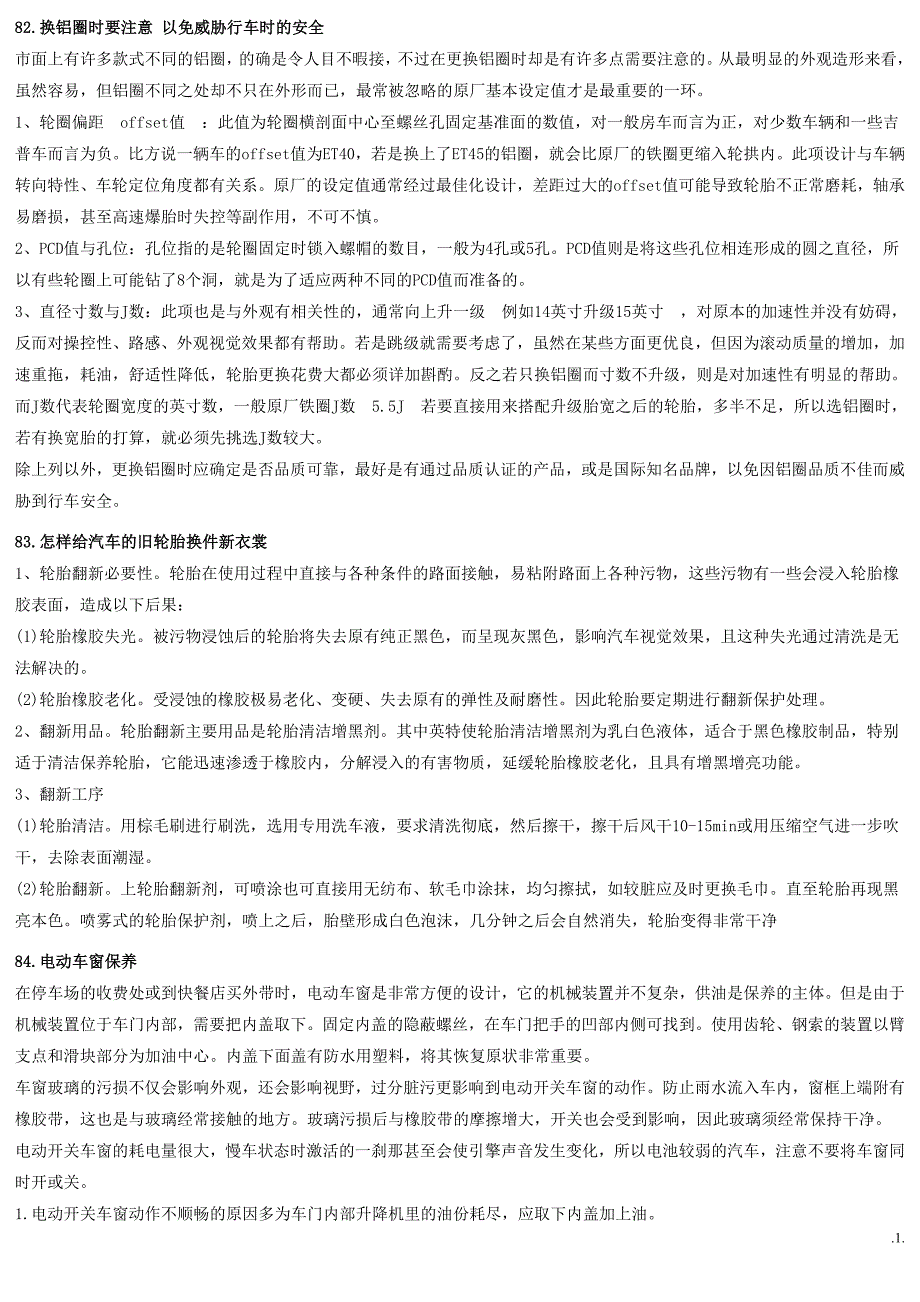 汽车保养篇(11)轮胎、洗车、停用、雨刷_第1页