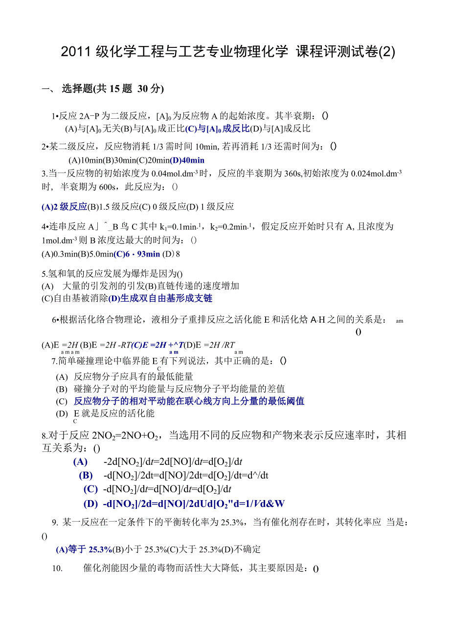 02011级化工班平考试卷与解答_第1页