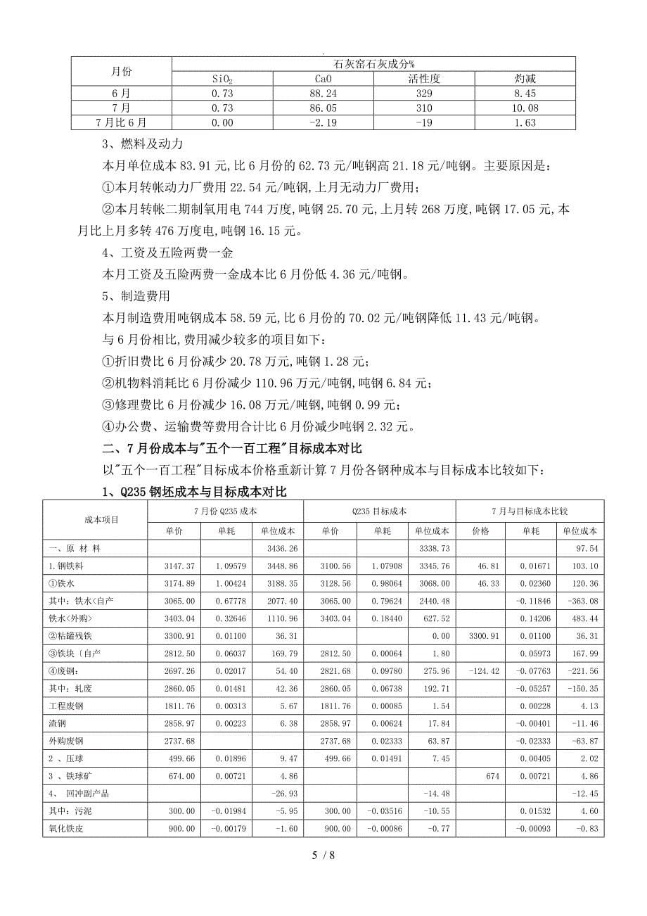 炼钢厂生产成本分析实施报告_第5页