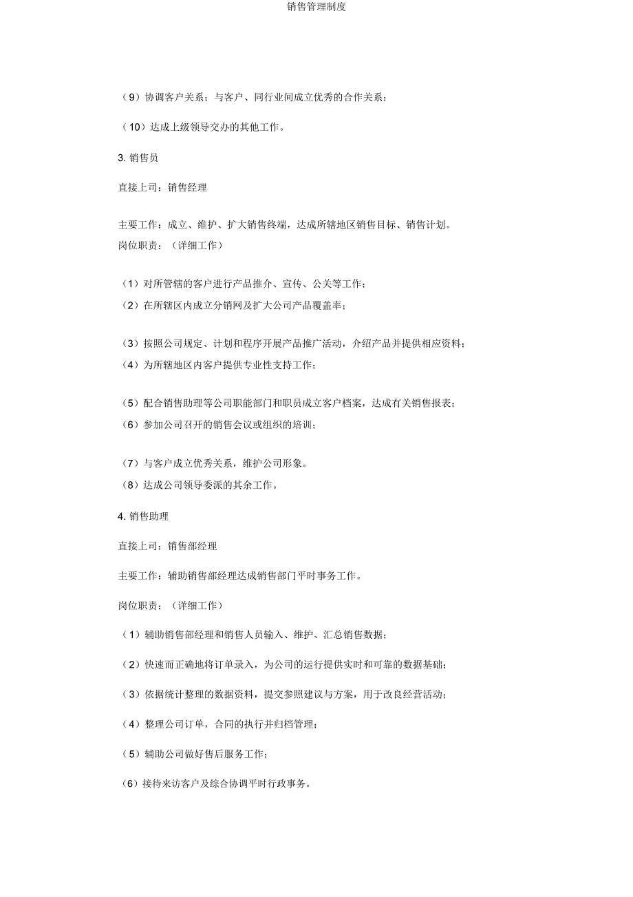 销售管理制度.doc_第3页