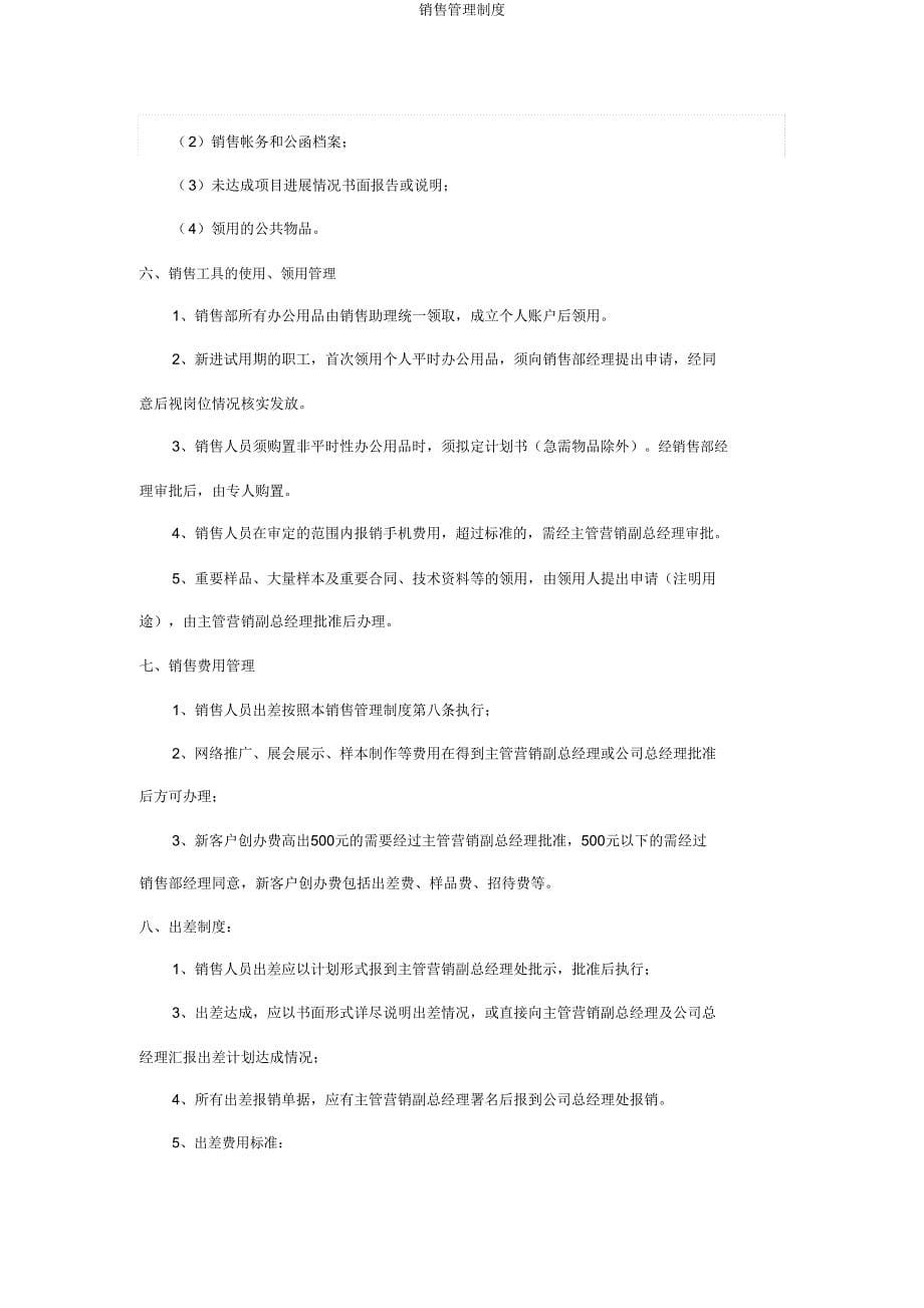 销售管理制度.doc_第5页