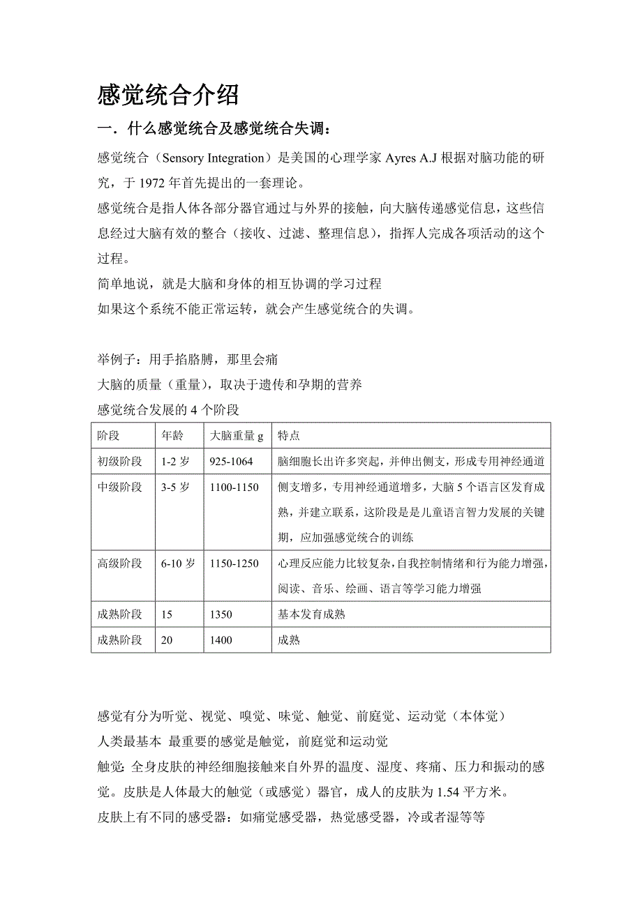 感觉统合培训资料7_第1页