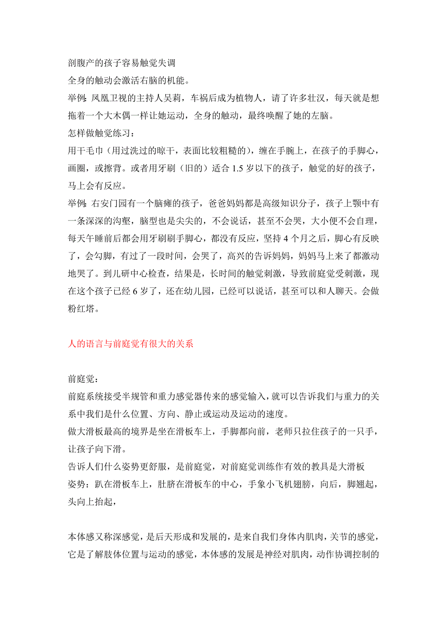 感觉统合培训资料7_第2页