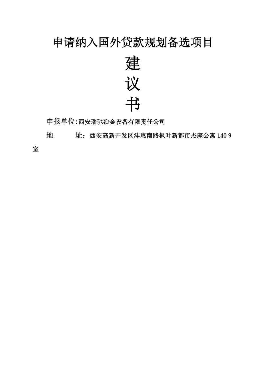 节能转贷项目申请102946833_第1页