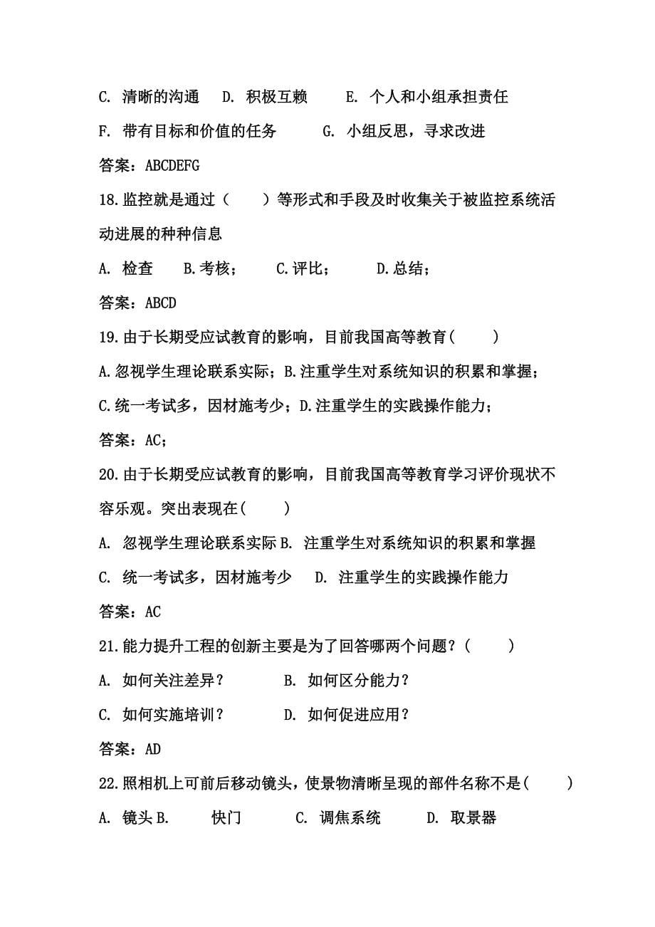 能力提升工程多选题.doc_第5页