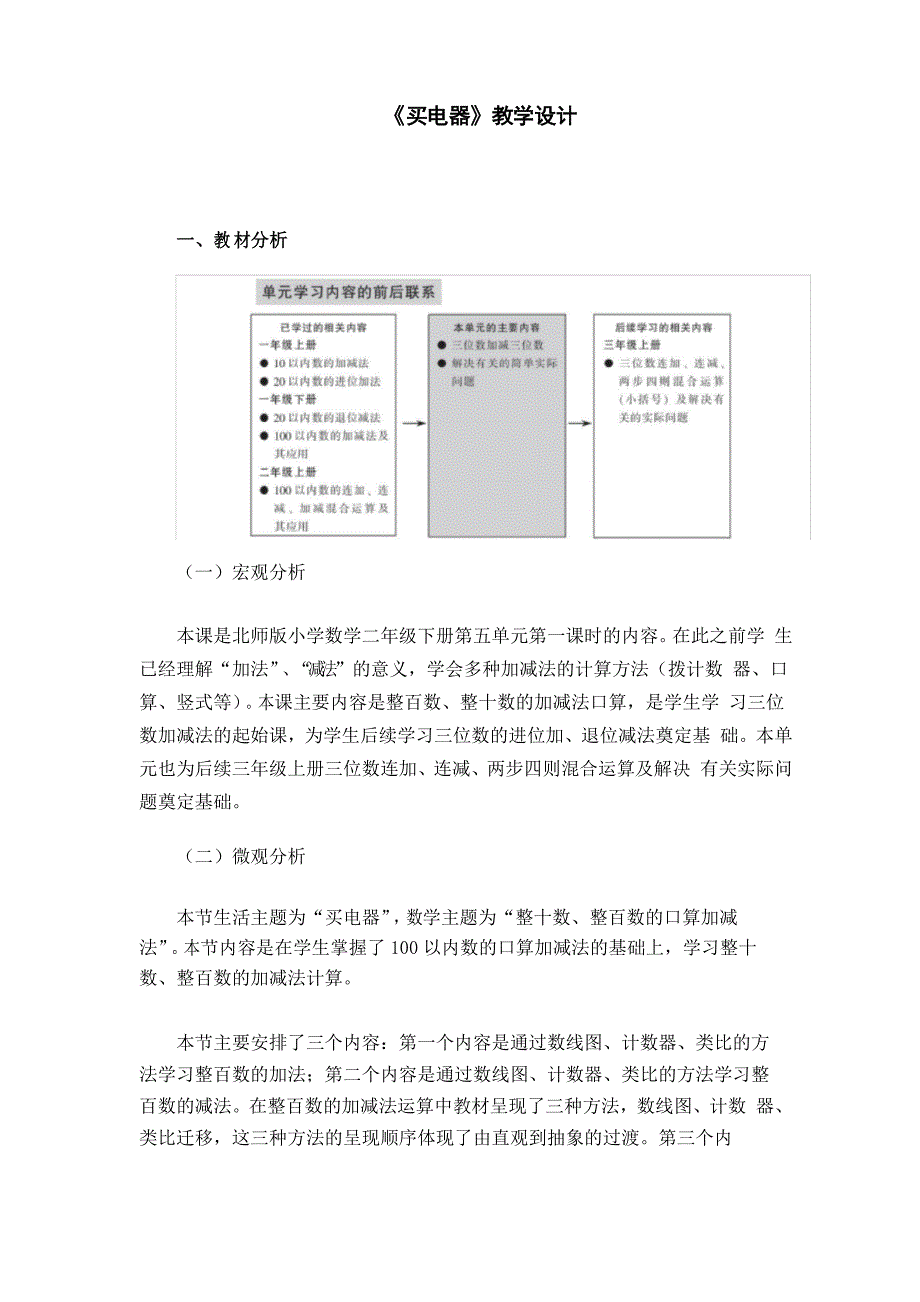 二年级下册数学教案第五单元第1课时《买电器》 北师大版_第1页