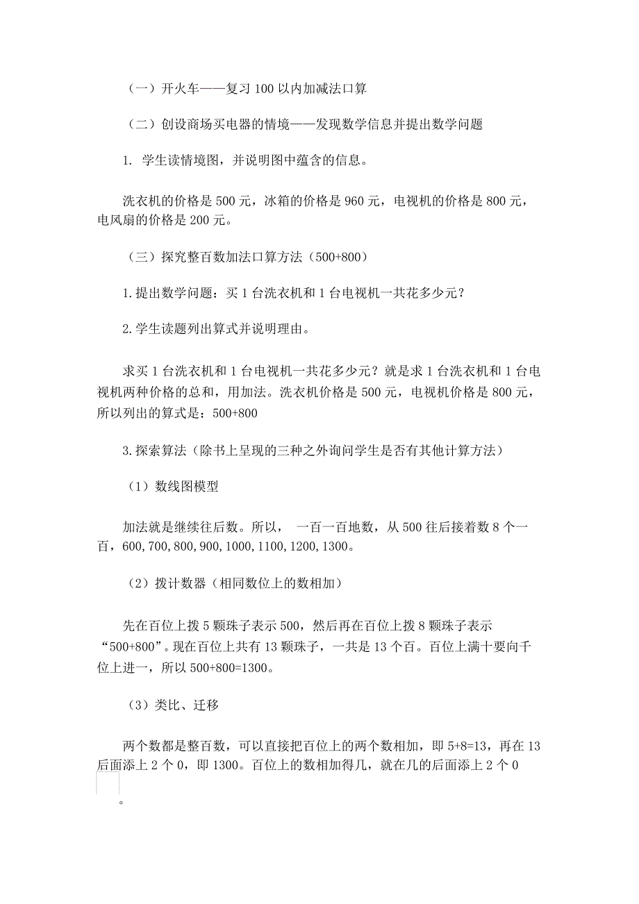 二年级下册数学教案第五单元第1课时《买电器》 北师大版_第3页