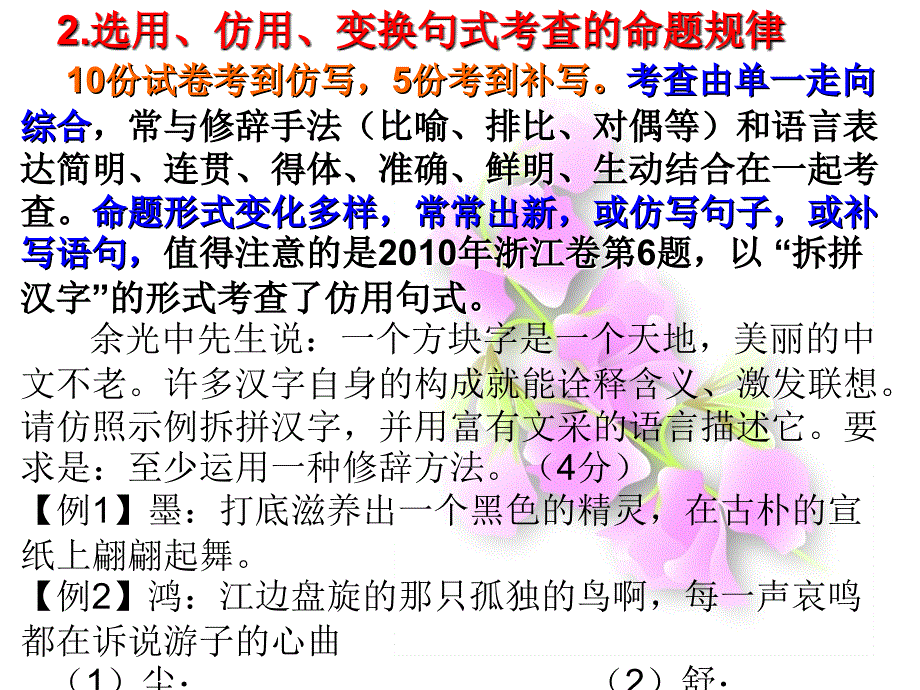 河南宏力学校高考语文复习课件：语言表达运用_第4页