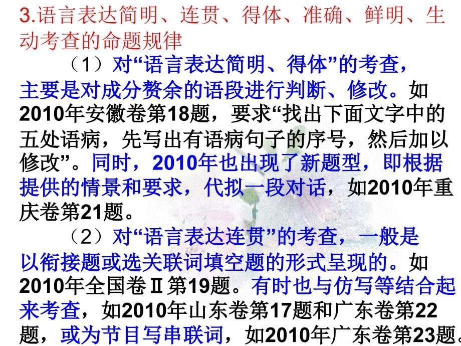 河南宏力学校高考语文复习课件：语言表达运用_第5页