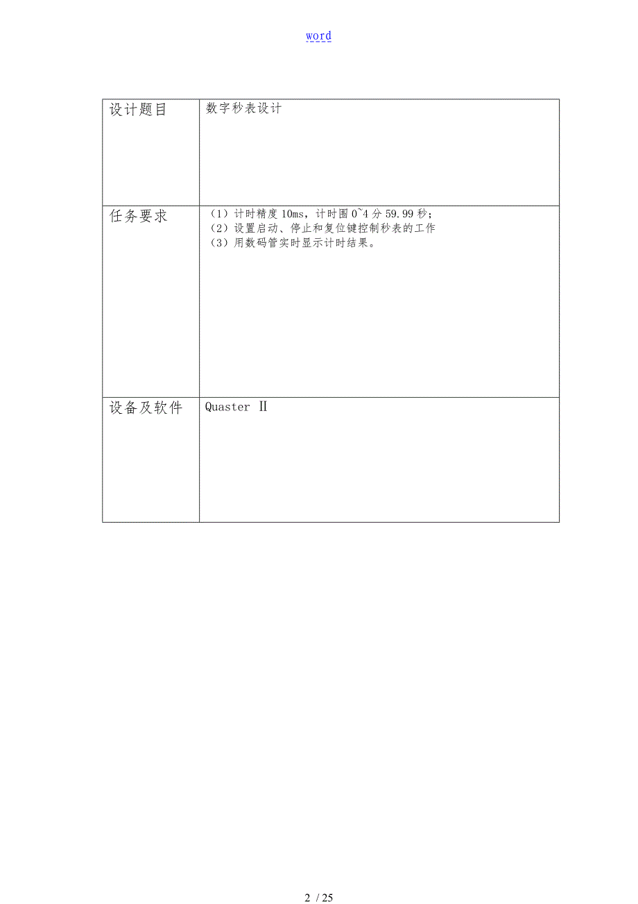 VHDL数字秒表格设计说明书_第2页
