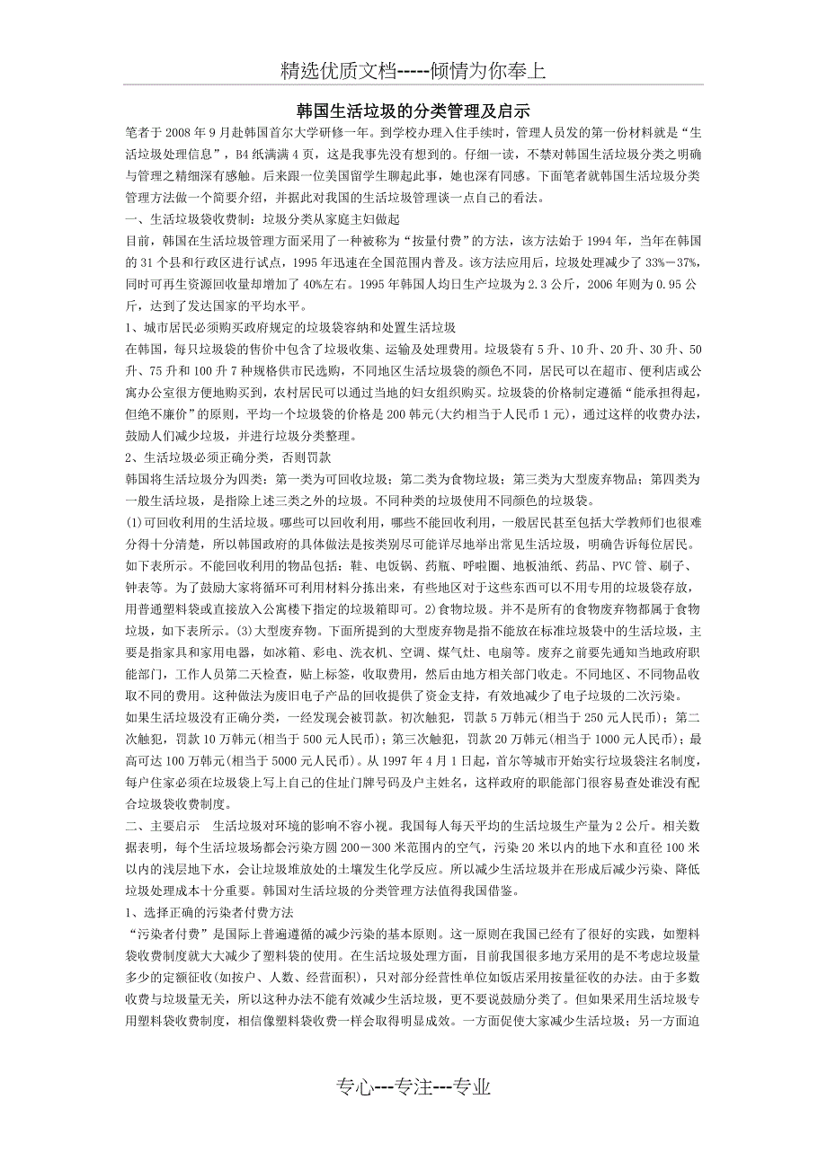韩国生活垃圾的分类管理及启示(共2页)_第1页