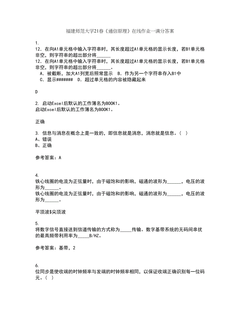 福建师范大学21春《通信原理》在线作业一满分答案84_第1页