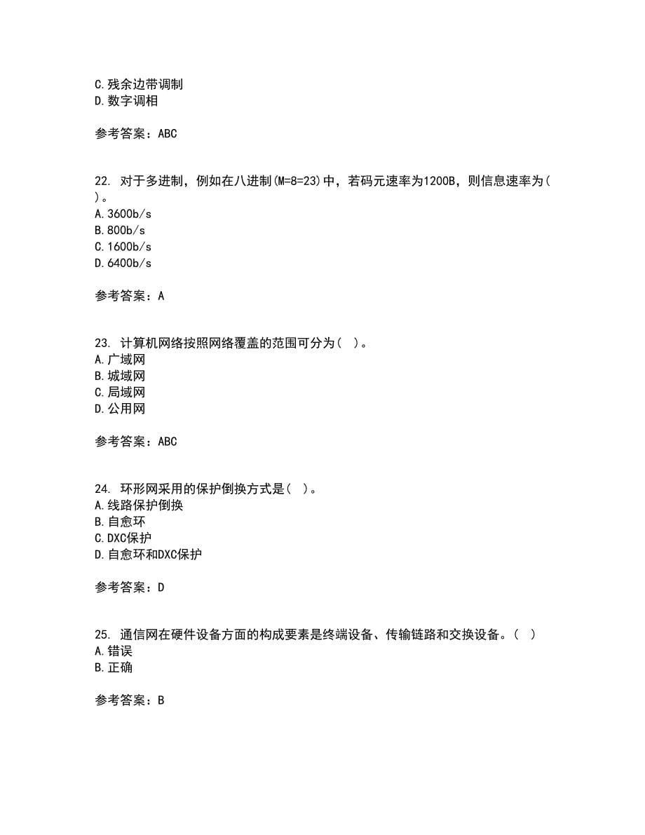 福建师范大学21春《通信原理》在线作业一满分答案84_第5页