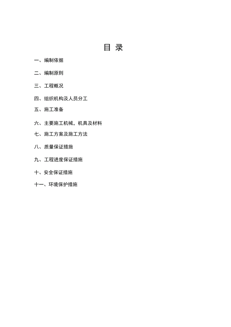 TBS植被防护施工方案设计最终_第1页