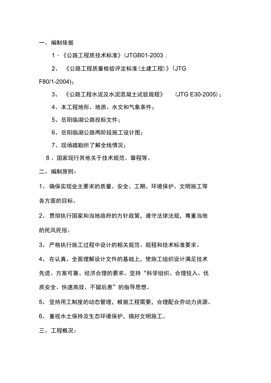 TBS植被防护施工方案设计最终_第2页