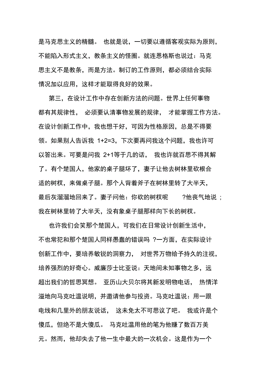 最新设计师个人工作总结_第2页