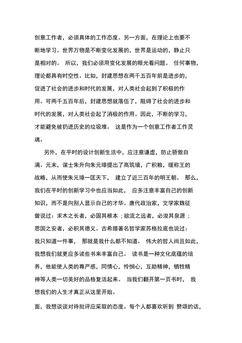 最新设计师个人工作总结_第3页