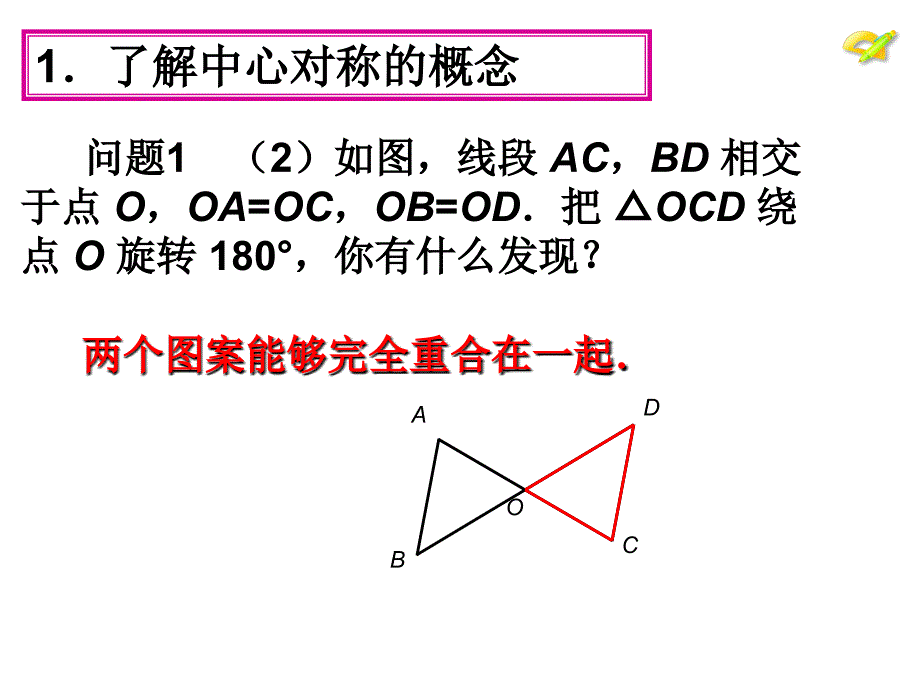 苏科版八年级下册数学：9.2中心对称与中心对称图形课件_第4页