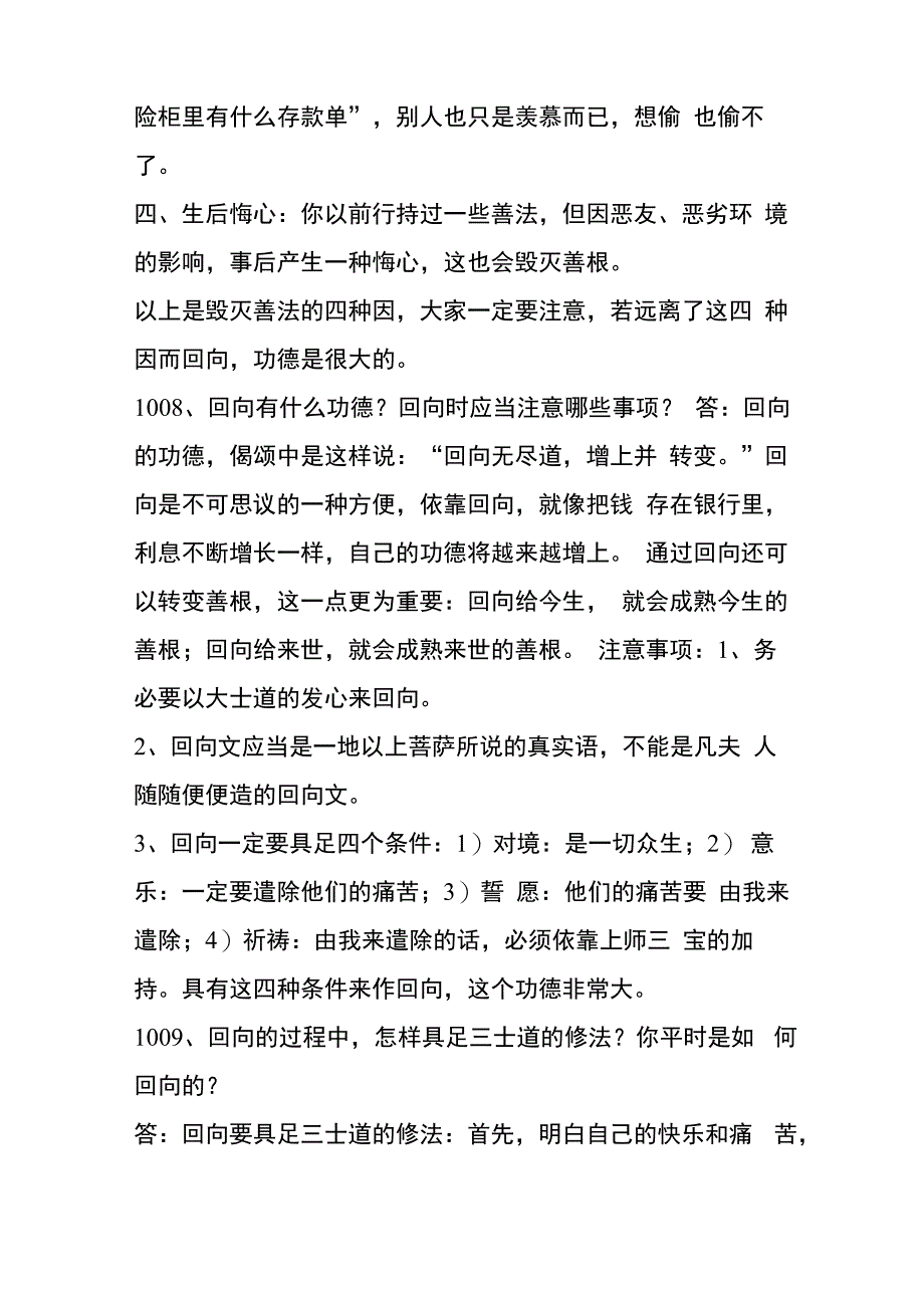 《入行论释善说海》第十品回向课后思考题答案_第2页