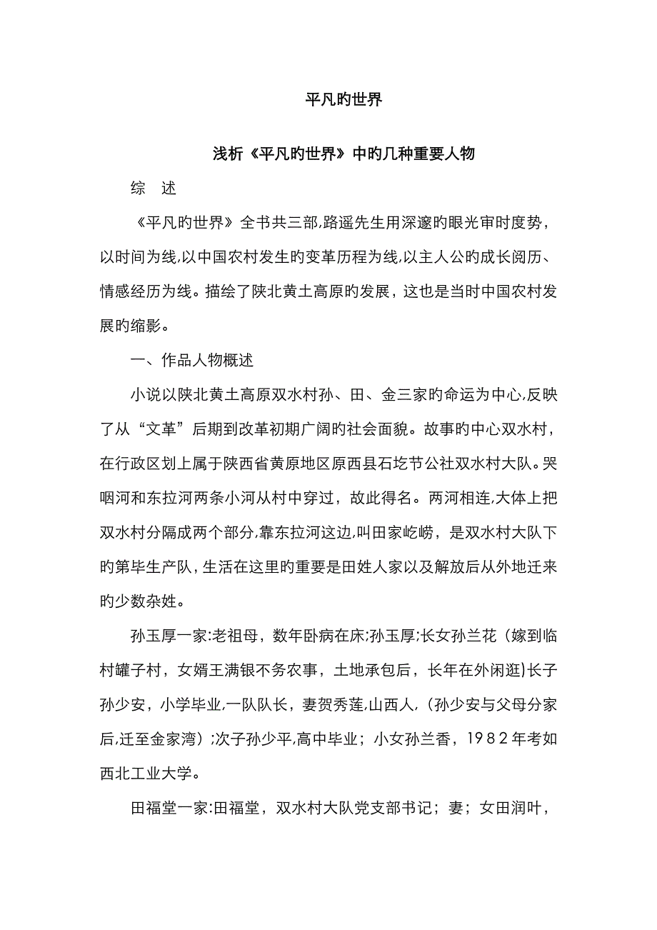 《平凡的世界》 人物分析_第1页
