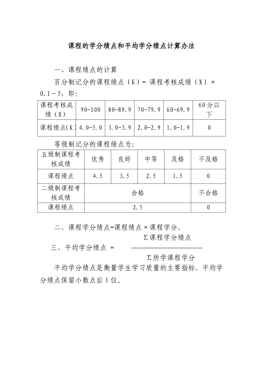 中国计量学院学分制暂行规定.doc_第3页