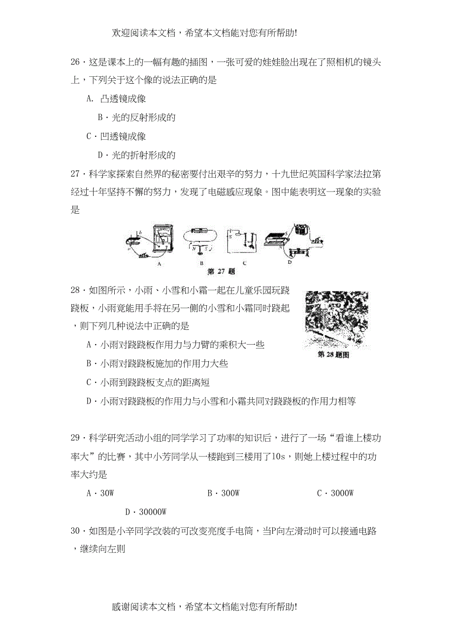 2022年济南市市中区九年级模拟考试理综物理部分初中物理_第3页