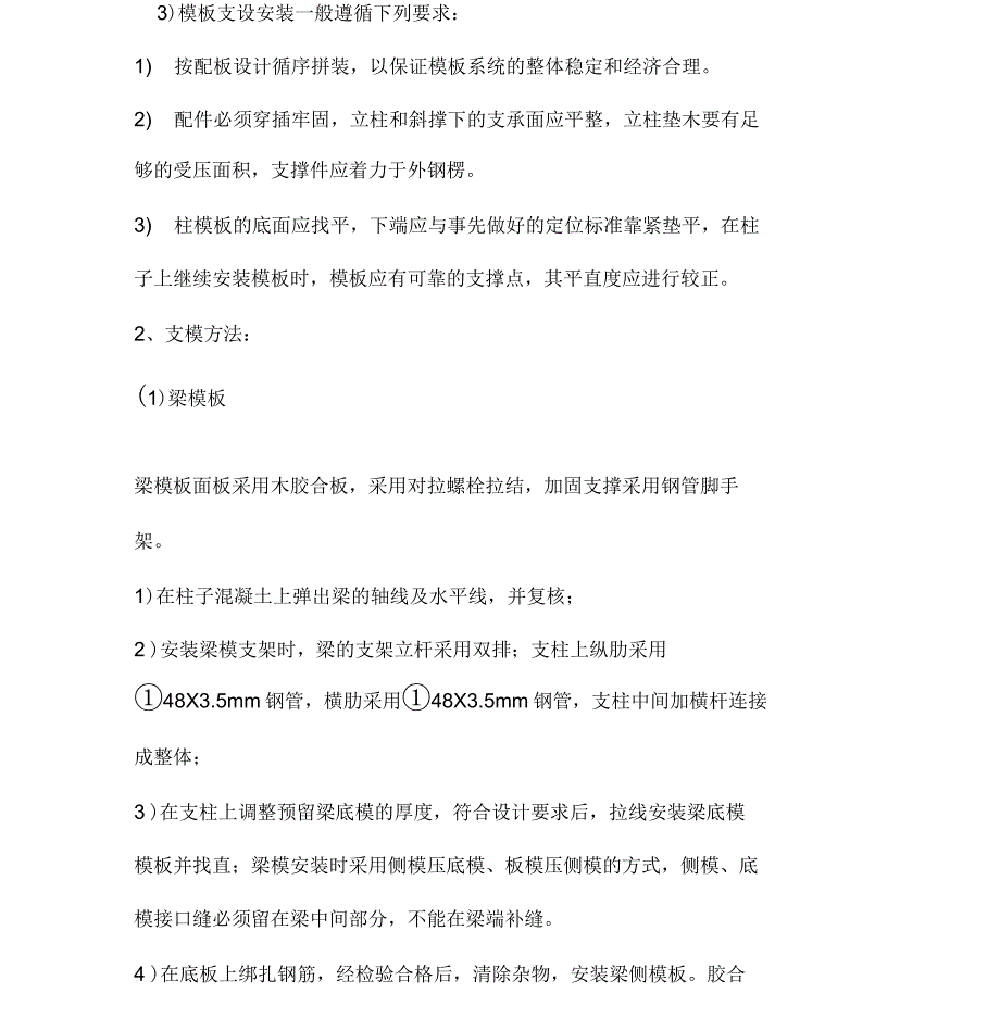 主体模扳工程安全技术措施_第3页