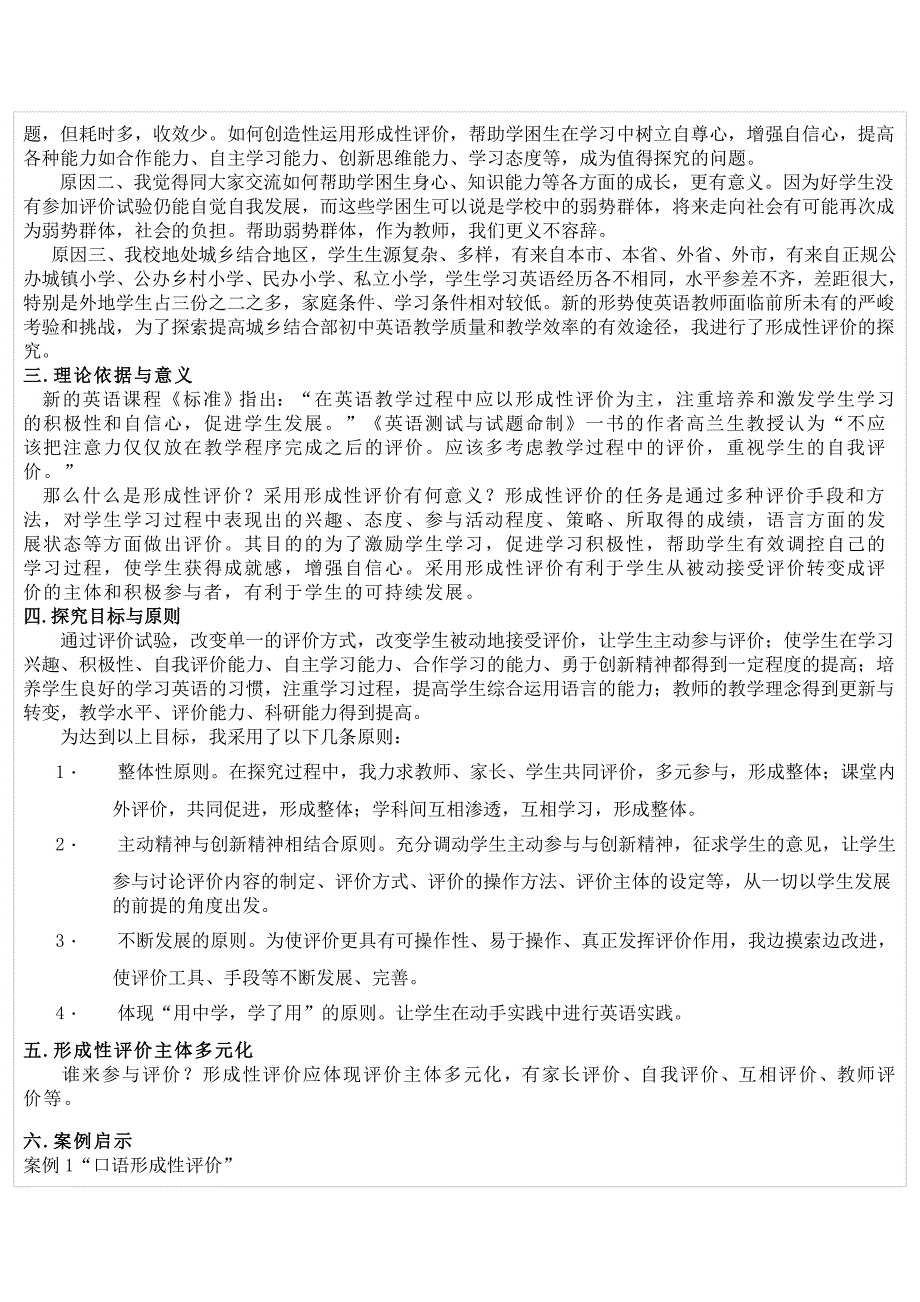 形成性评价在初中英语教学中的运用探究_第2页