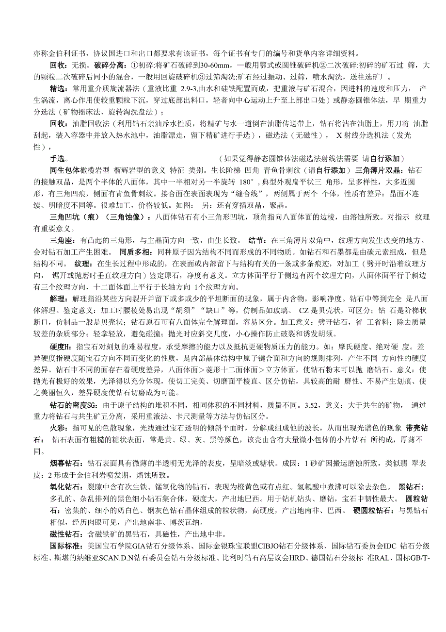 GIC钻石分级证书考试总结_第2页