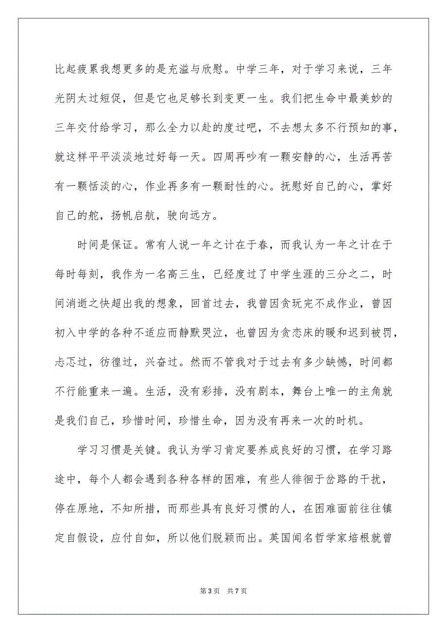 2023高三春季开学典礼学生演讲稿范文.docx_第3页
